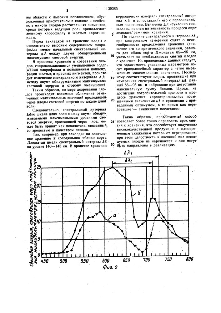 Способ определения срока съема плодов с хранения в охлаждаемых помещениях (патент 1139385)