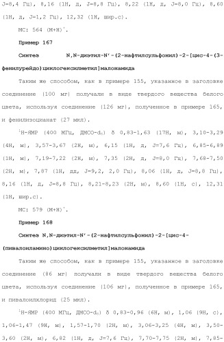 Новое сульфонамидное производное малоновой кислоты и его фармацевтическое применение (патент 2462454)