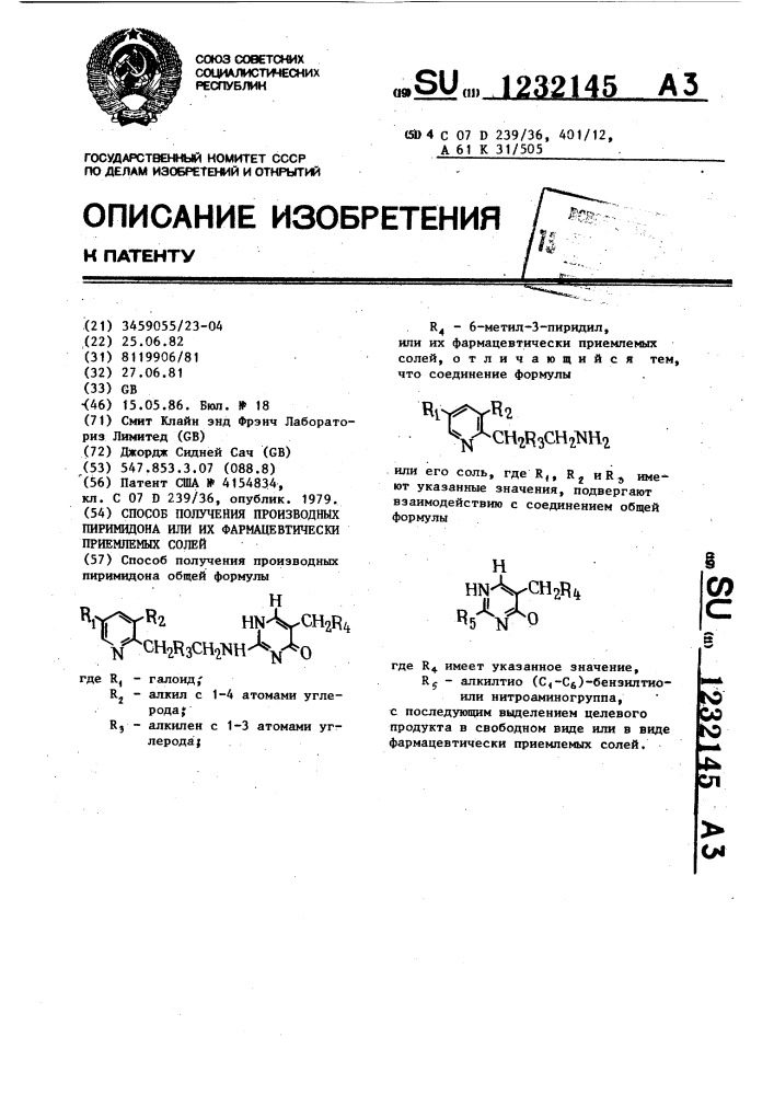 Способ получения производных пиримидона или их фармацевтически приемлемых солей (патент 1232145)