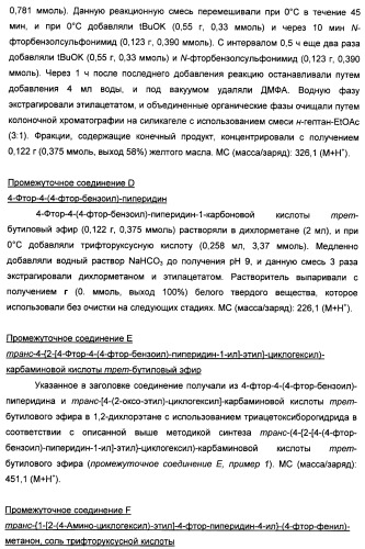 Производные бензоилпиперидина в качестве модуляторов рецепторов 5ht2 и d3 (патент 2396265)