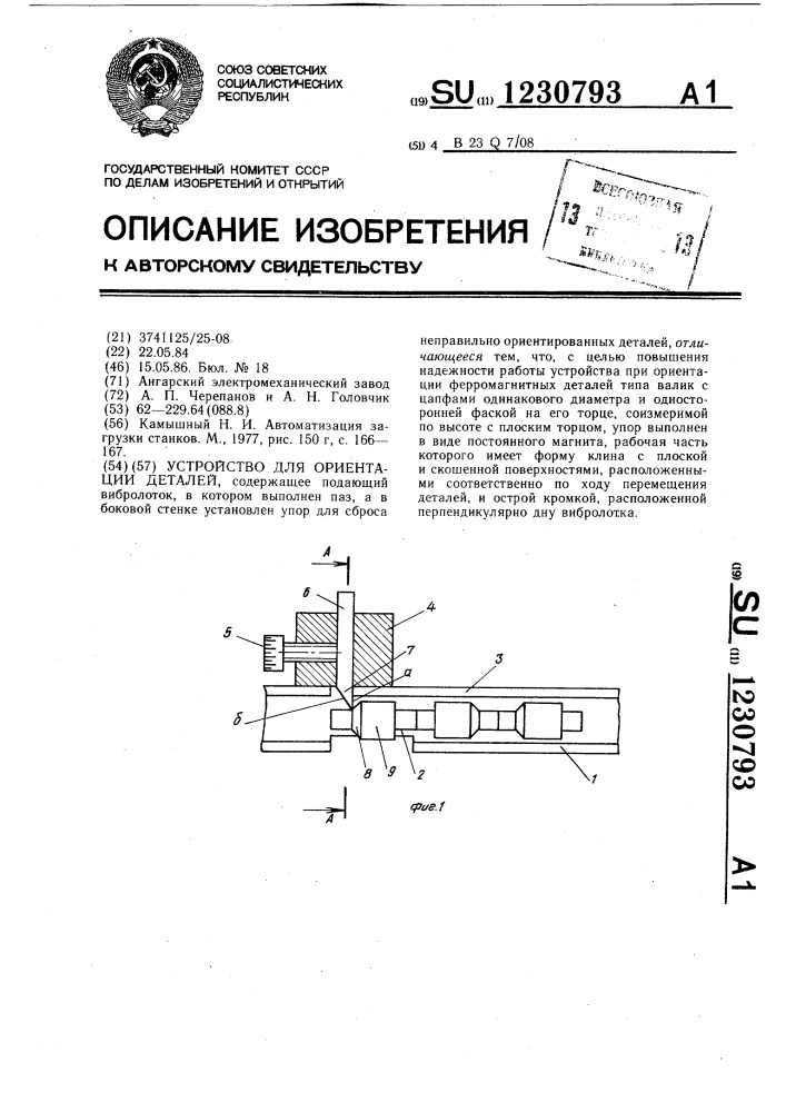 Ориентация деталей. Устройство ориентирования деталей типа валик.