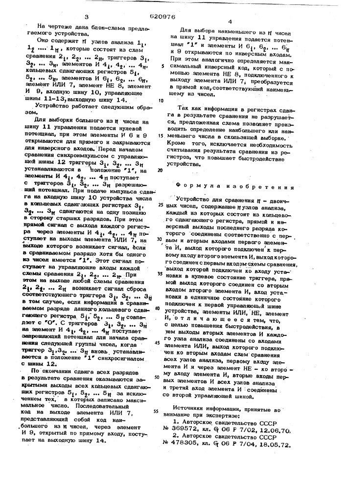 Устройство для сравнения п-двоичных чисел (патент 620976)