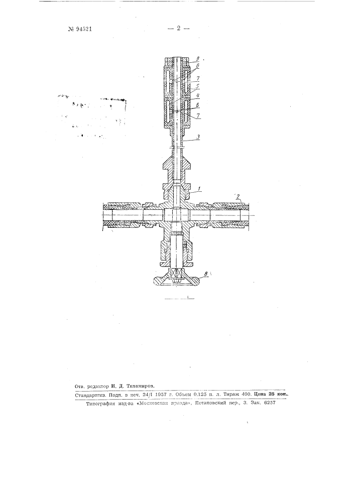 Насадка для нагнетания воды в просверленные перед выемкой угля в целике шпуры (патент 94521)