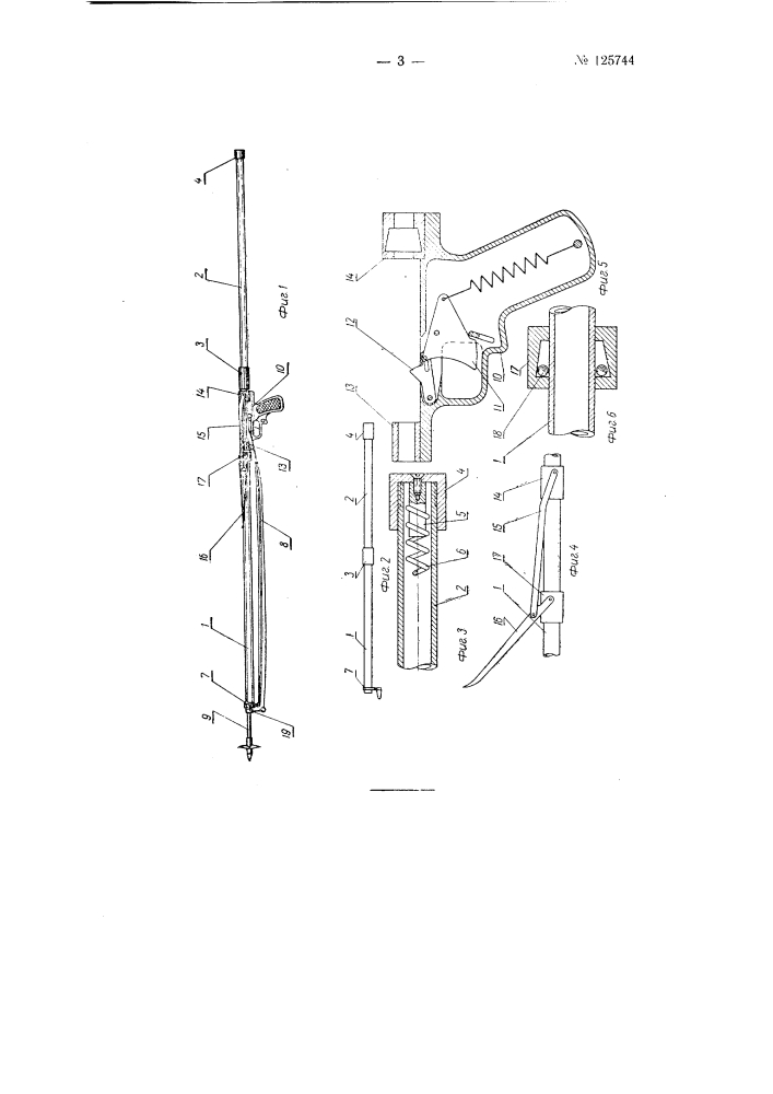 Пружинное ружье для метания гарпуна (патент 125744)