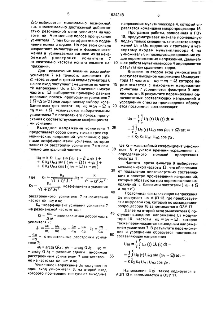 Корреляционный измеритель фазовой постоянной цепи (патент 1624348)