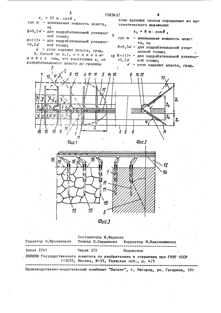 Способ дегазации разгружаемого горного массива (патент 1583637)