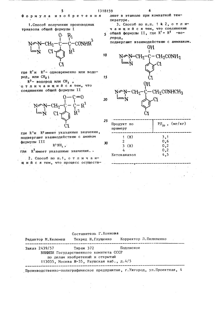 Способ получения производных триазола (патент 1318159)
