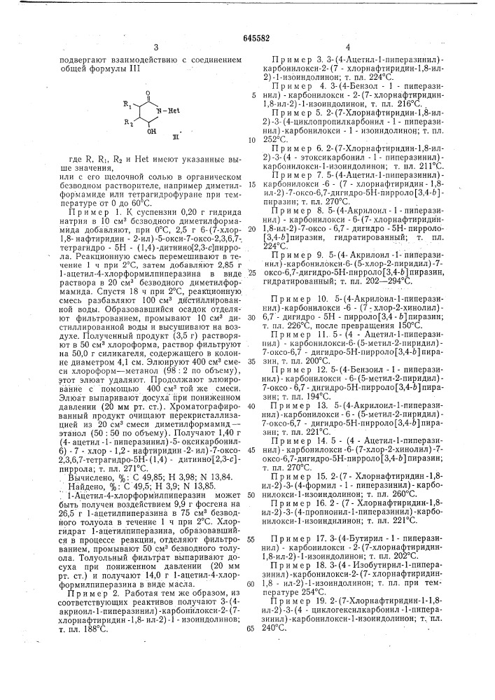 Способ получения гетероциклических соединений (патент 645582)