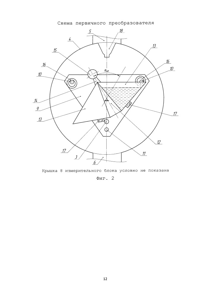 Массовый камерный счетчик жидкости (патент 2666179)