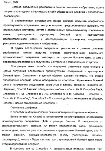 Соединения, представляющие собой стиролильные производные, для лечения офтальмических заболеваний и расстройств (патент 2494089)