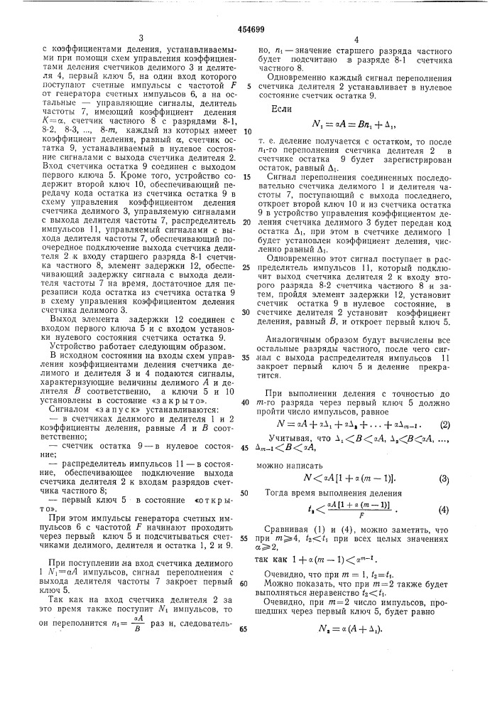 Счетно-импульсное устройство для деления (патент 454699)