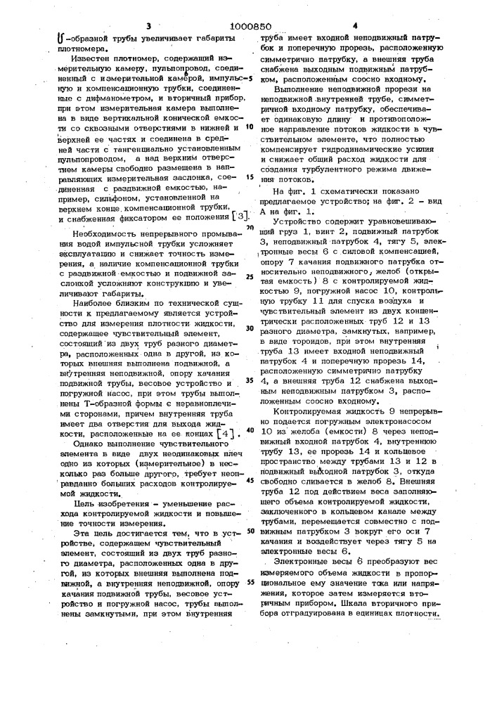 Устройство для измерения плотности жидкости (патент 1000850)