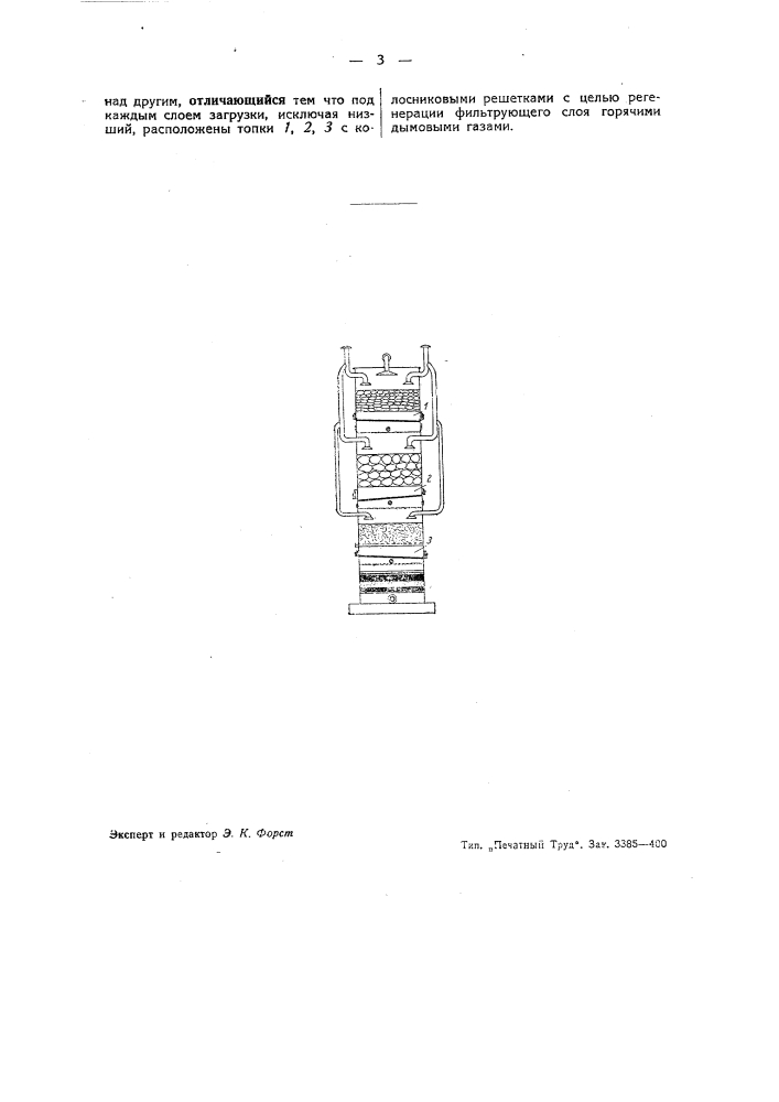 Аппарат для очистки сточных вод (патент 42476)