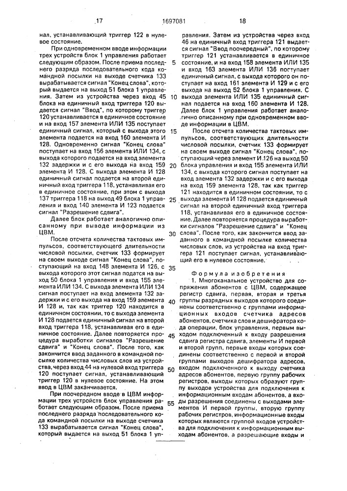 Многоканальное устройство для сопряжения абонентов с цвм (патент 1697081)