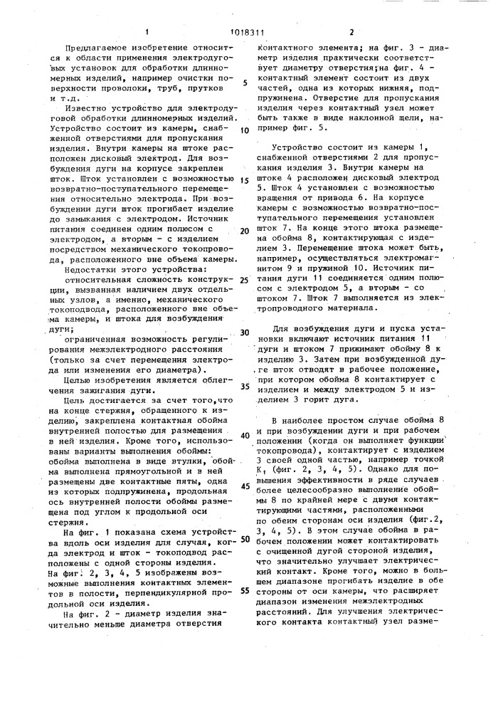 Устройство для электродуговой обработки поверхности длинномерных изделий (патент 1018311)