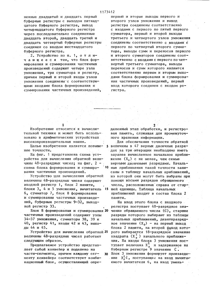 Устройство для вычисления обратной величины 48-разрядных чисел (патент 1173412)