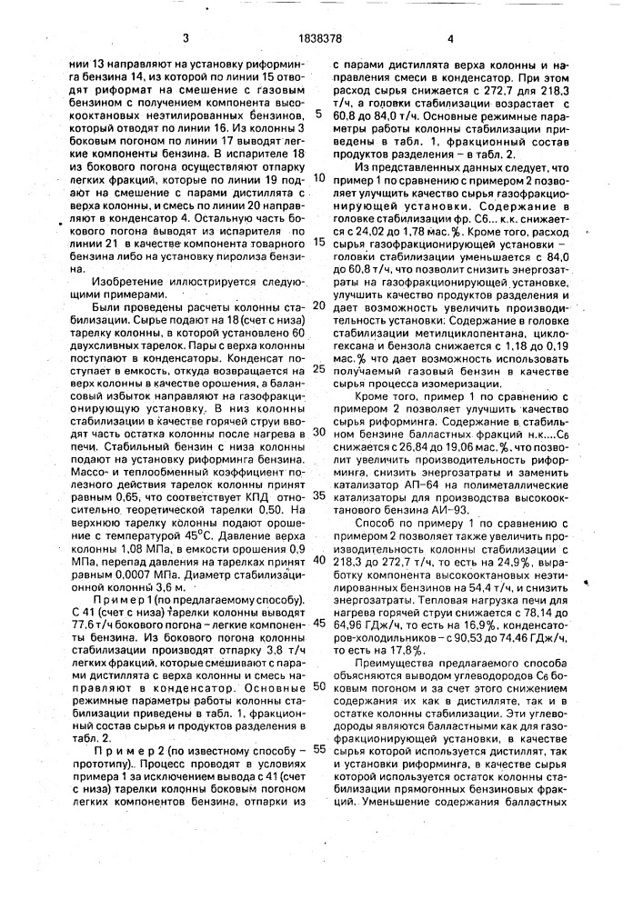 Способ переработки прямогонных бензиновых фракций (патент 1838378)