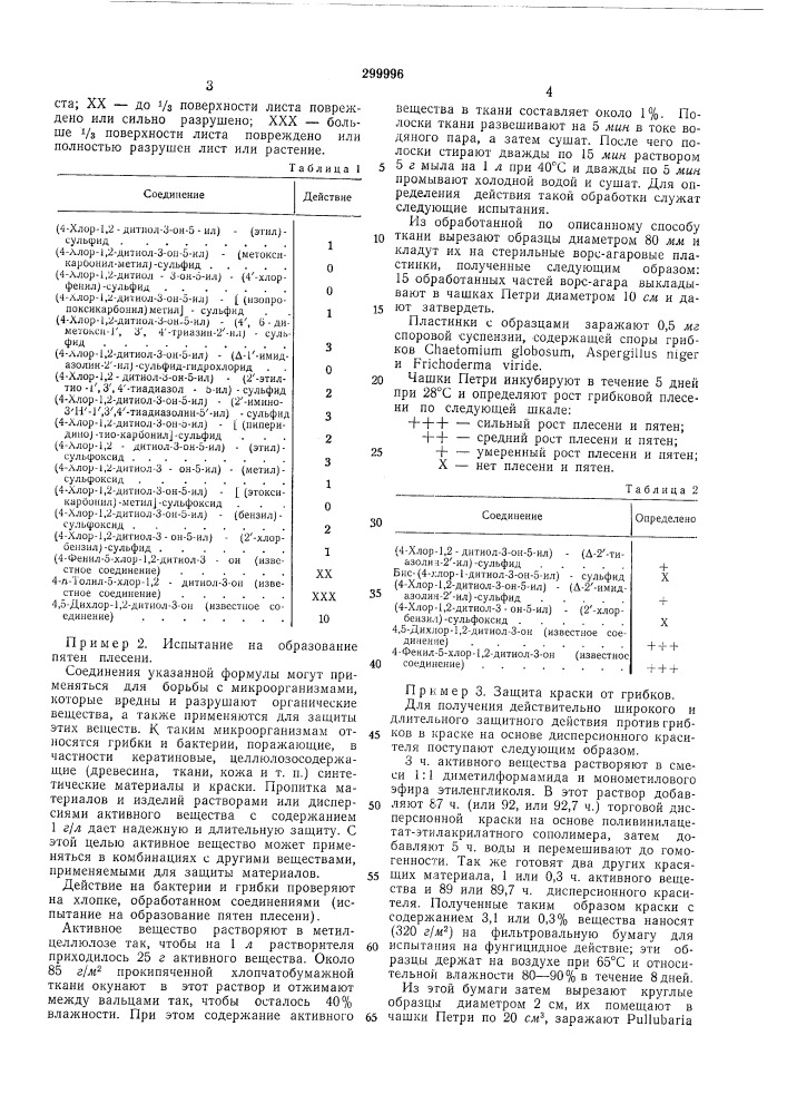 Патент ссср  299996 (патент 299996)