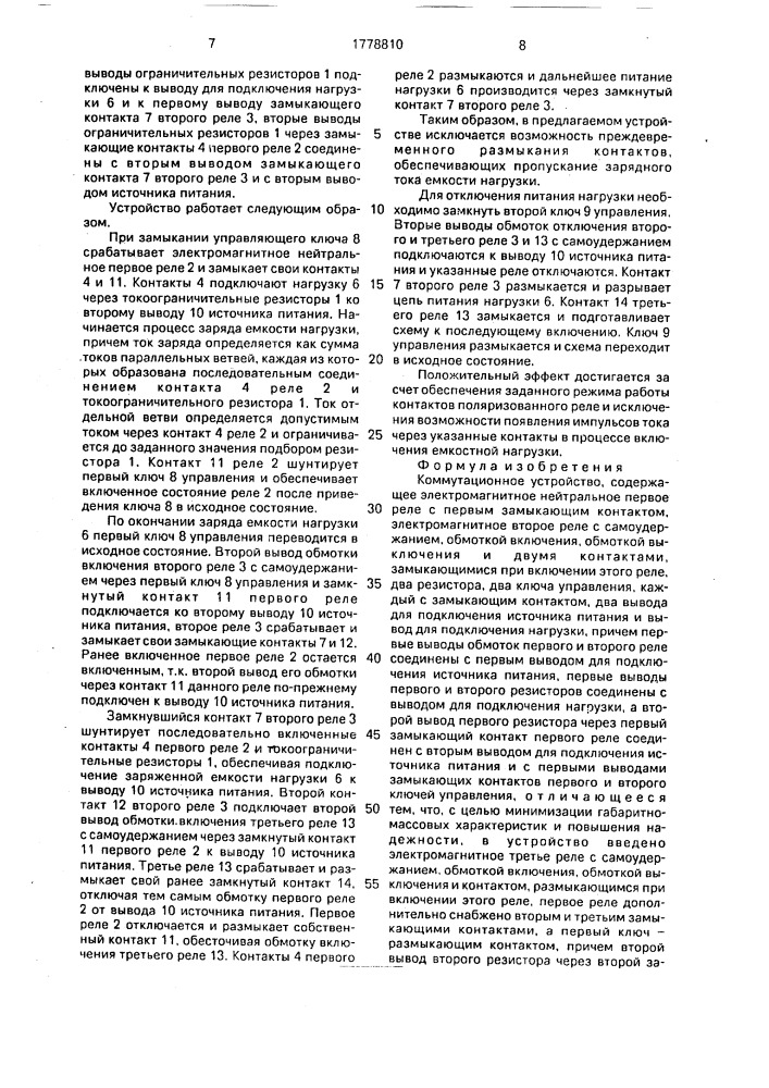 Коммутационное устройство (патент 1778810)