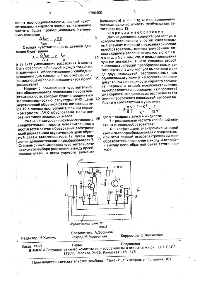 Датчик давления (патент 1700400)