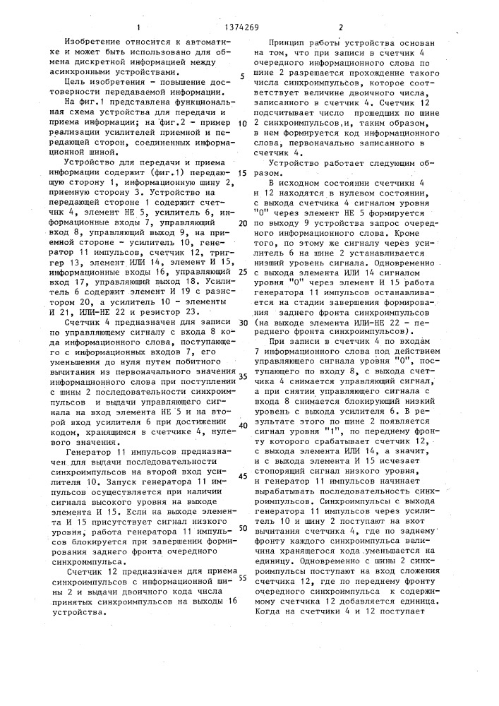 Устройство для передачи и приема информации (патент 1374269)