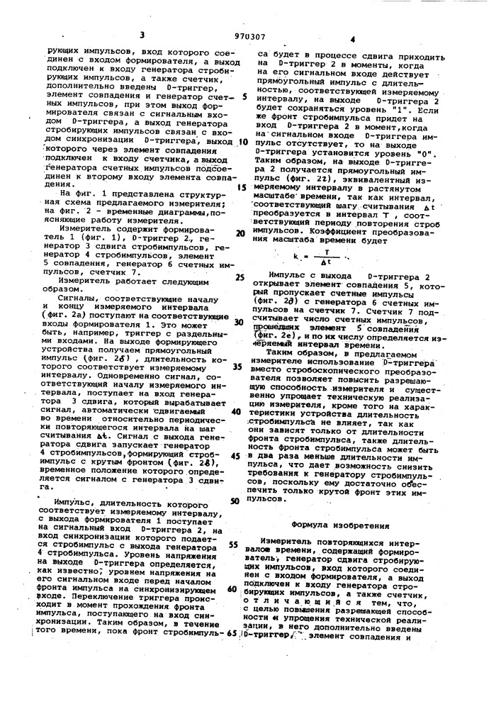 Измеритель повторяющихся интервалов времени (патент 970307)