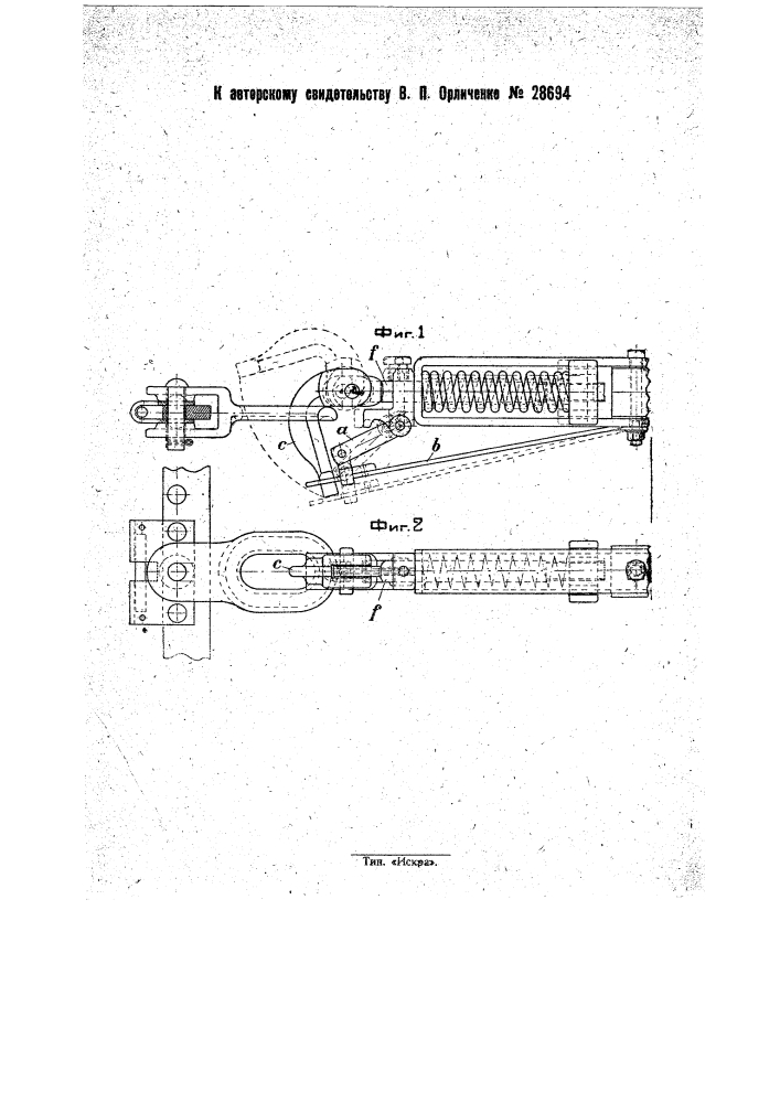 Пружинный предохранитель прицепного устройства для сельскохозяйственных машин и орудий (патент 28694)
