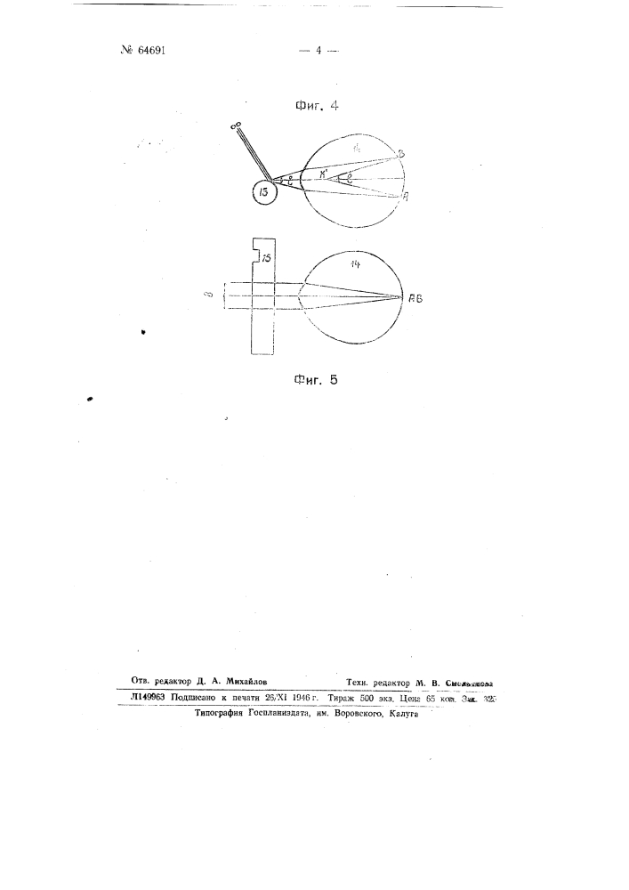 Визир к геодезическим, навигационным и т.п. угломерным инструментам (патент 64691)