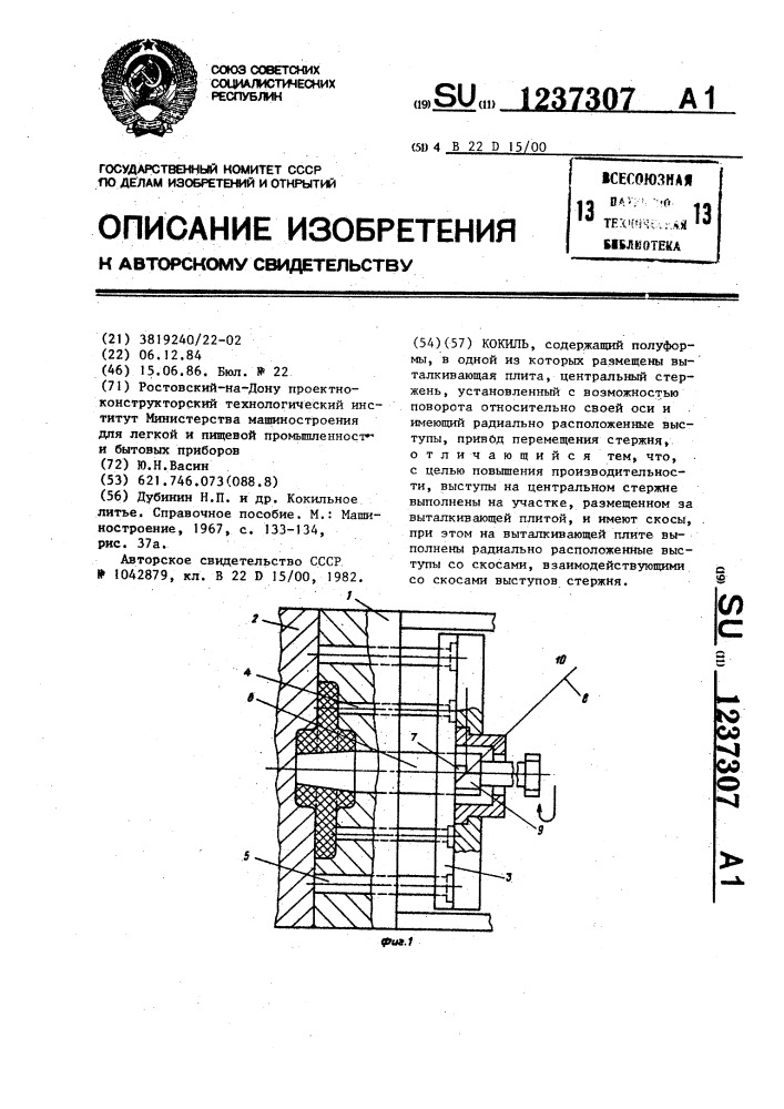 Кокиль (патент 1237307)