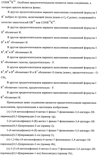 Производные пиримидо [4,5-d]пиримидина, обладающие противораковой активностью (патент 2331641)