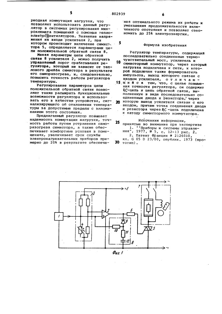 Регулятор температуры (патент 802939)