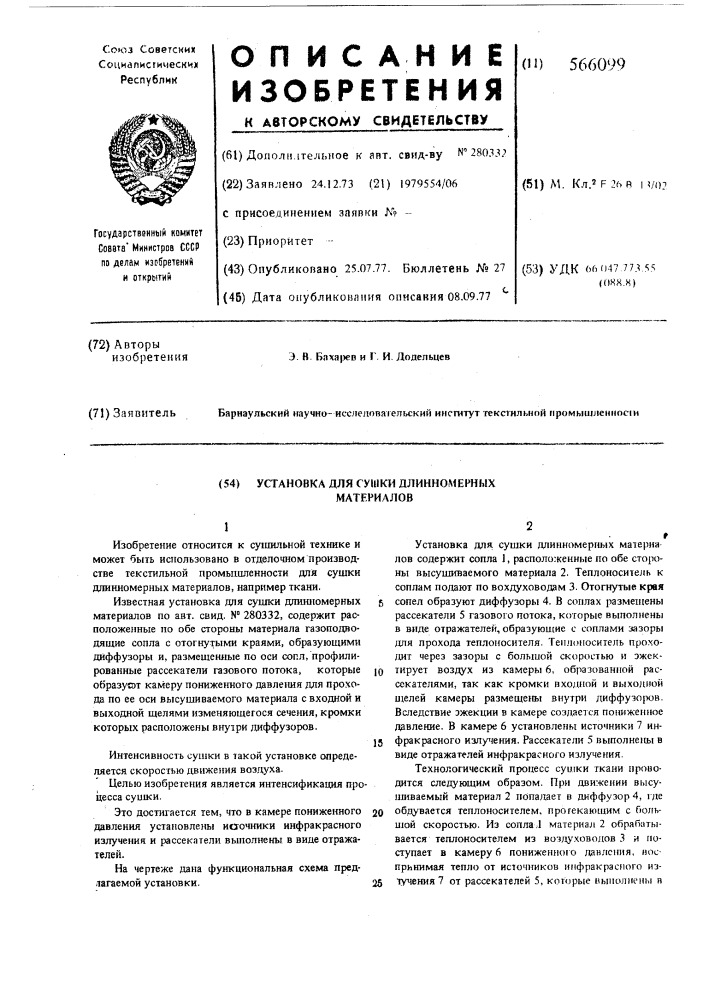 Установка для сушки длинномерных материалов (патент 566099)