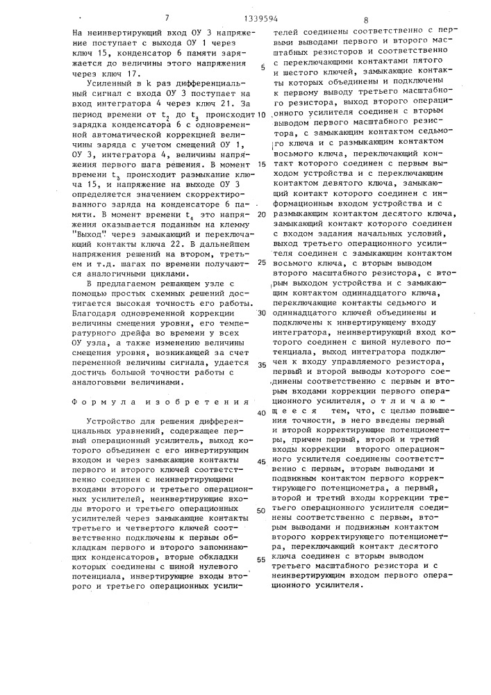 Устройство для решения дифференциальных уравнений (патент 1339594)