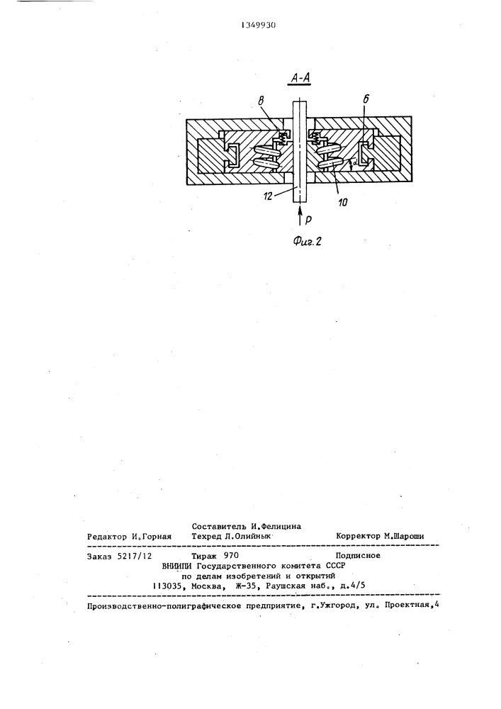 Зажимное устройство машины для сварки трением (патент 1349930)