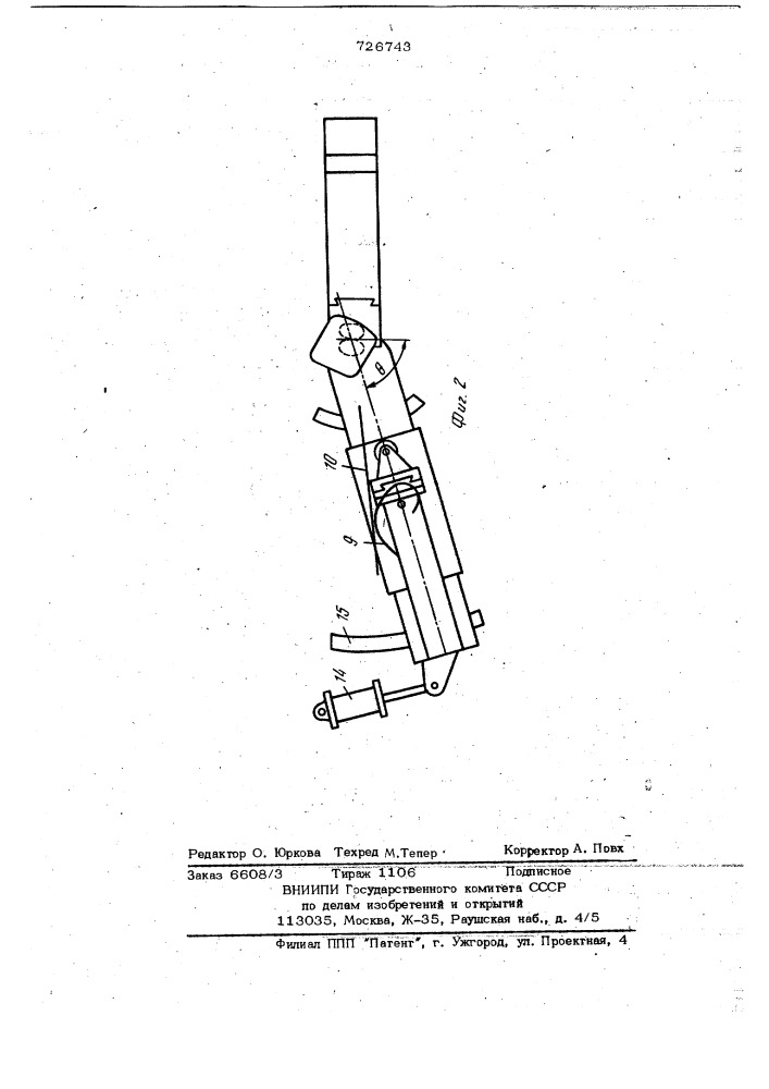 Дисковые ножницы для вырезки логарифмических спиралей (патент 726743)
