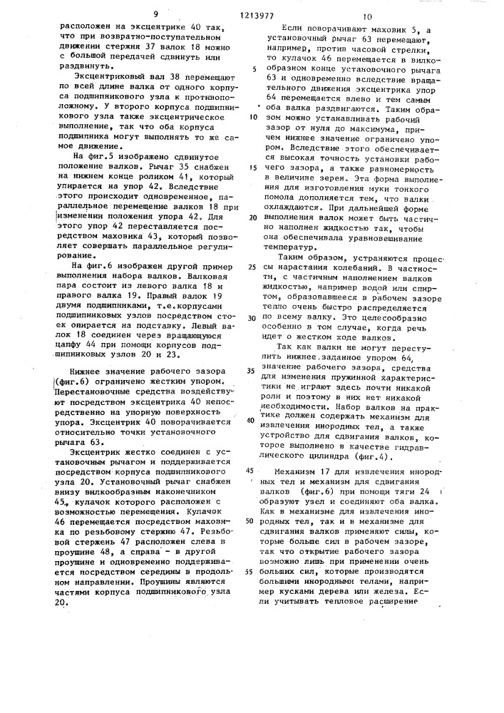 Устройство для дробления и размола зерна (патент 1213977)