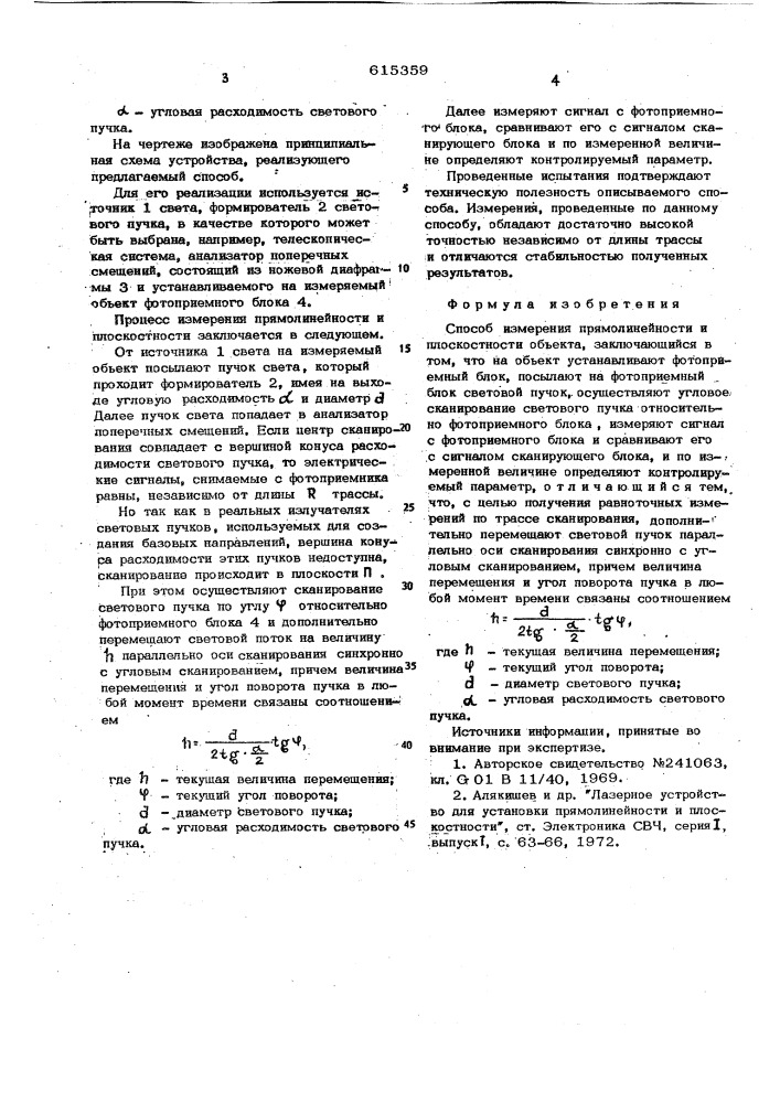 Способ измерения прямолинейности и плоскостности объекта (патент 615359)