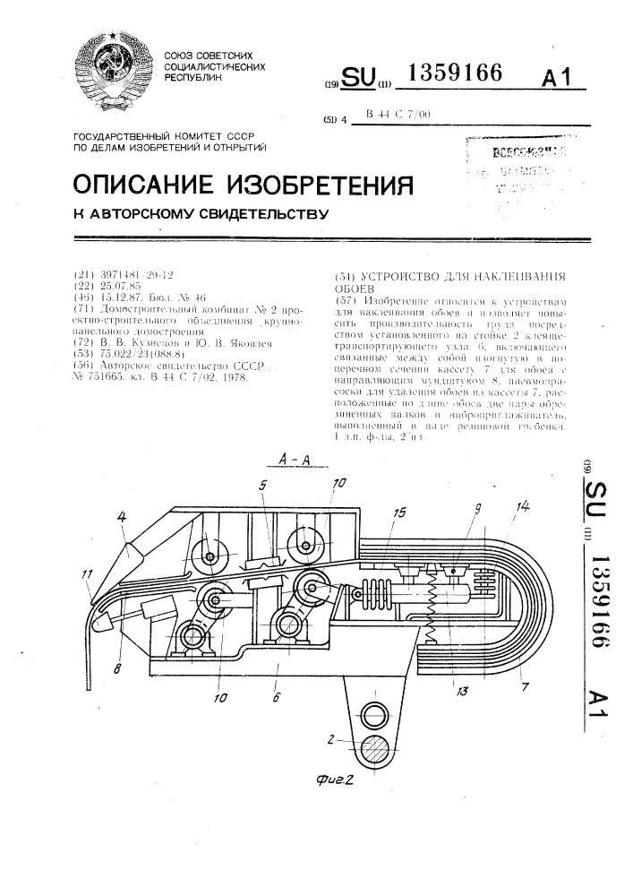 Устройство для наклеивания обоев (патент 1359166)