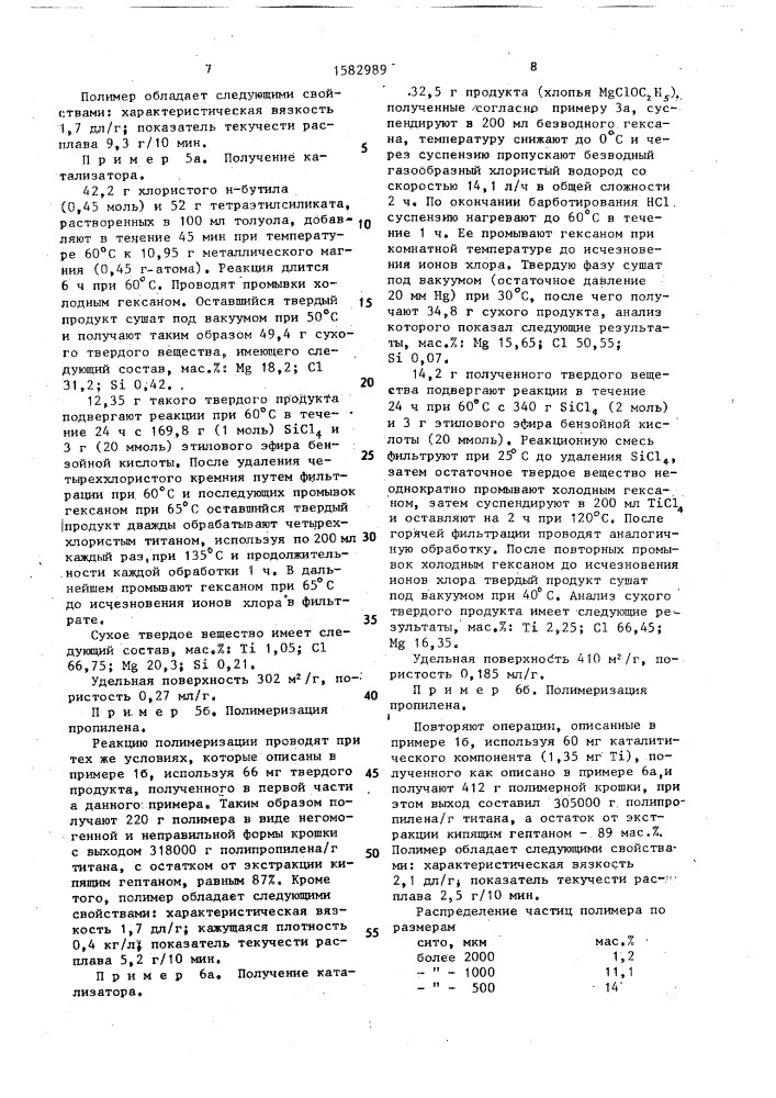 Способ получения катализатора полимеризации пропилена (патент 1582989)