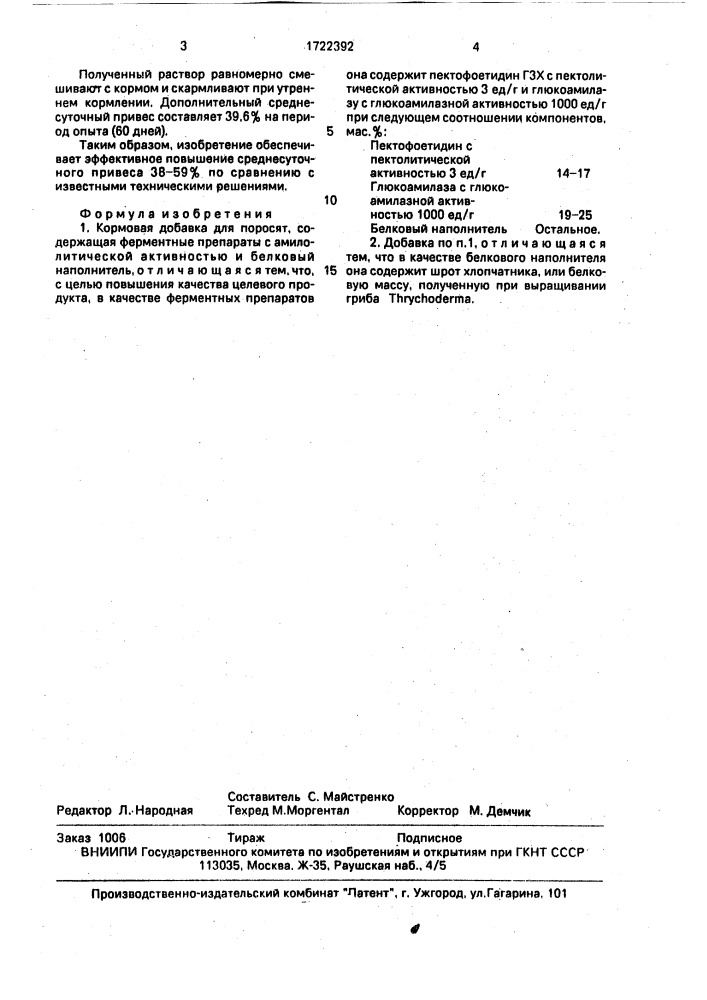 Кормовая добавка для поросят (патент 1722392)