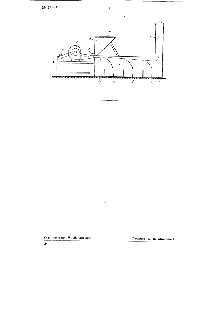 Устройство для обогащения и сортировки по удельному весу и крупности сыпучих материалов (патент 76947)