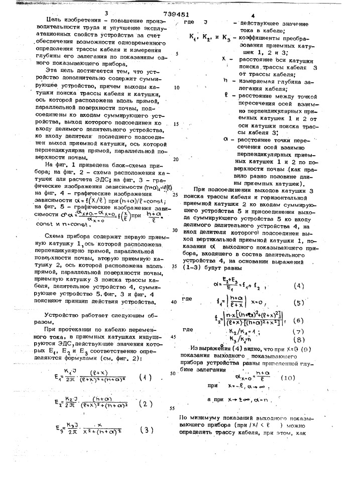Устройство для определения глубины залегания кабеля на переменном токе (патент 739451)