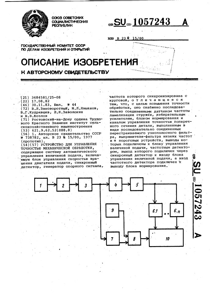 Устройство для управления точностью механической обработки (патент 1057243)