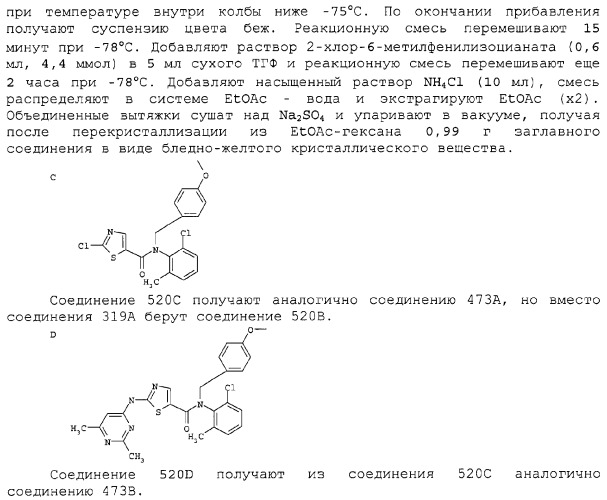 Циклические ингибиторы протеинтирозинкиназ (патент 2312860)