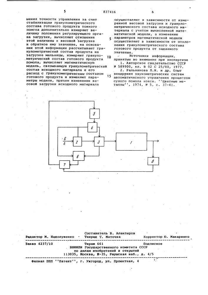 Способ автоматического управленияпроцессом тонкого сухого помола вшаровых мельницах (патент 837416)