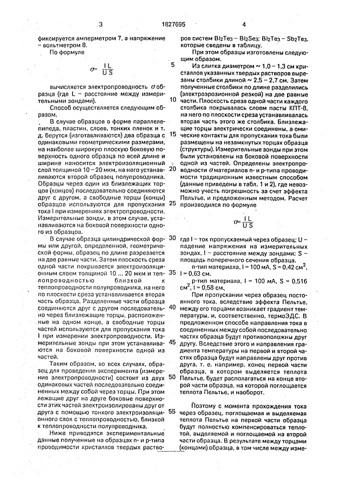 Способ измерения электропроводности полупроводников (патент 1827695)