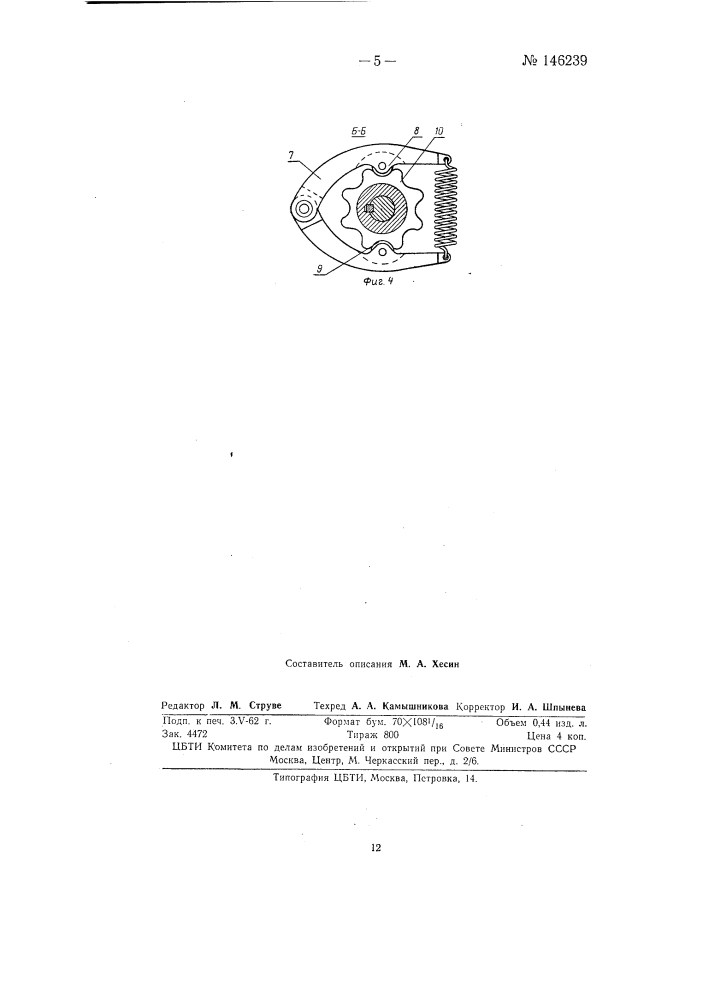 Устройство для задания адреса грузовой тележке конвейера (патент 146239)