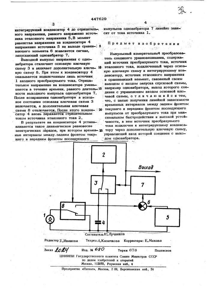 Импульсный измерительный преобразователь следящего уравновешивания (патент 447629)