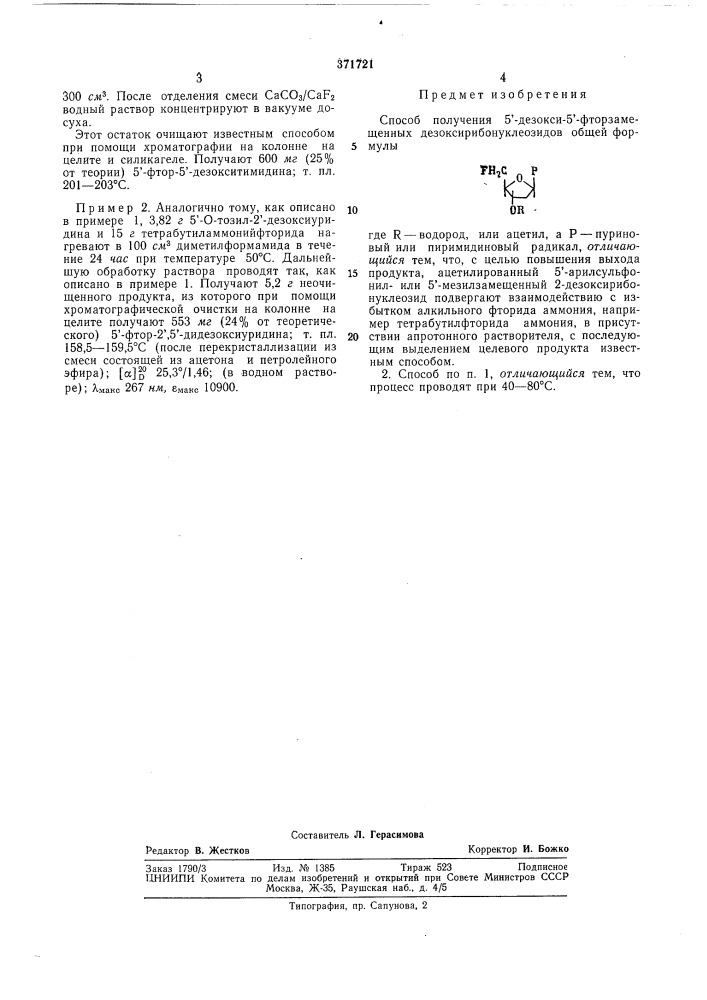 Патент ссср  371721 (патент 371721)