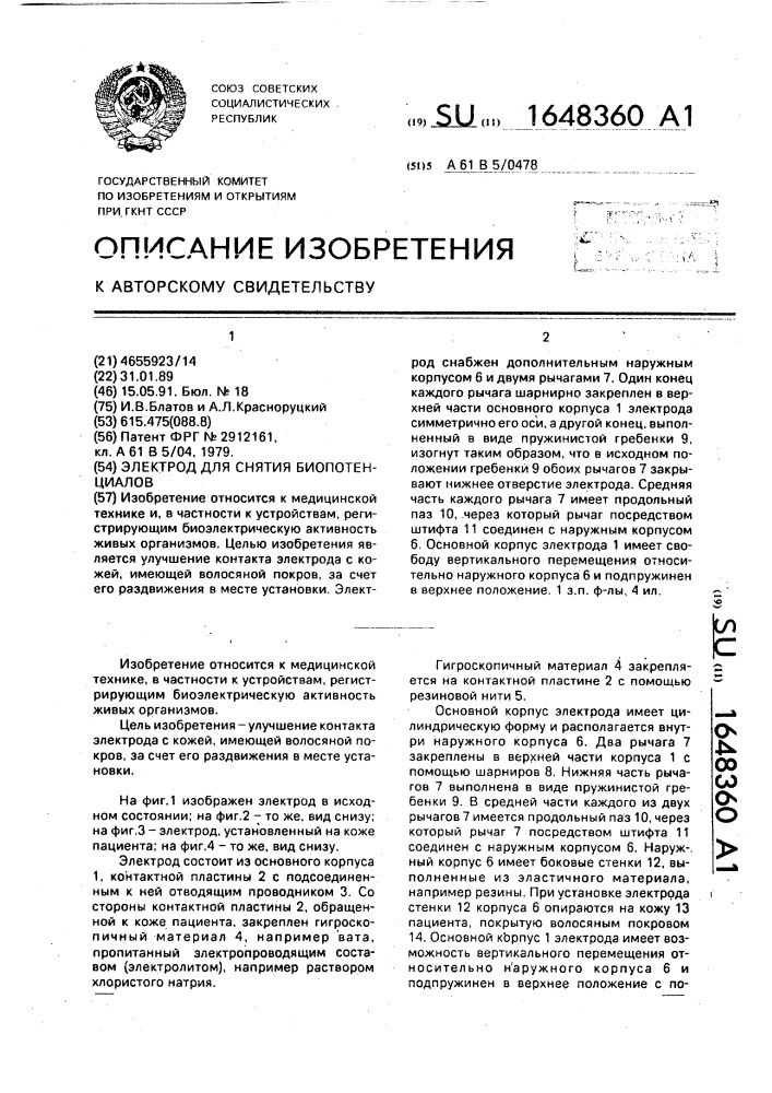 Электрод для снятия биопотенциалов (патент 1648360)